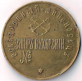 Файл:Личный знак моряка с эсминца Эмир Бухарский.jpg