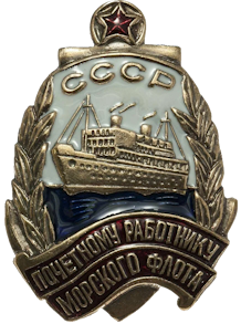Файл:Почётный работник Морского флота.png