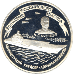 Монета ЦБ РФ