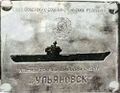 Закладная доска АТАКР «Ульяновск»