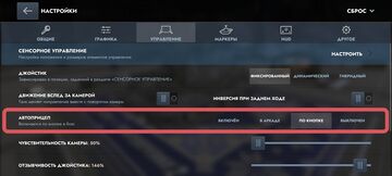 Пункт Автоприцел