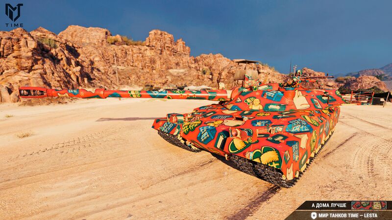 Файл:А дома лучше 2.jpeg