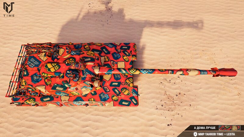 Файл:А дома лучше 5.jpeg