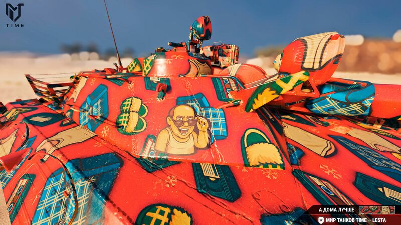 Файл:А дома лучше 6.jpeg