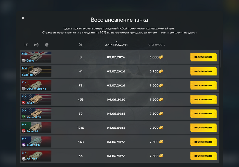 Файл:Восстановление танков.png
