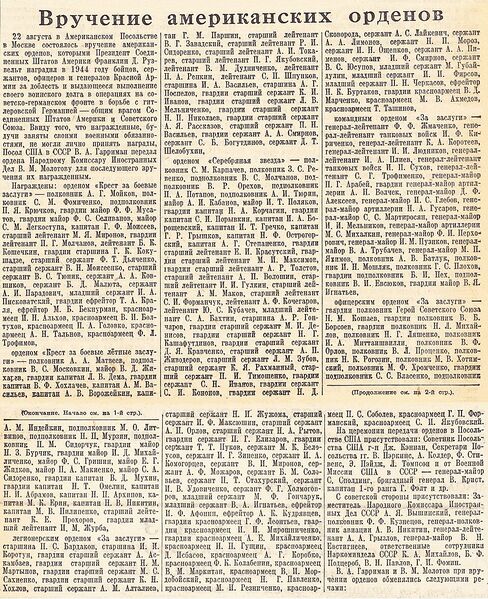 Файл:Вручение американских орденов 1944 г.jpg