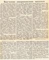Газета «Правда» от 23 августа 1944 года, № 202 (9659). Статья «Вручение американских орденов».