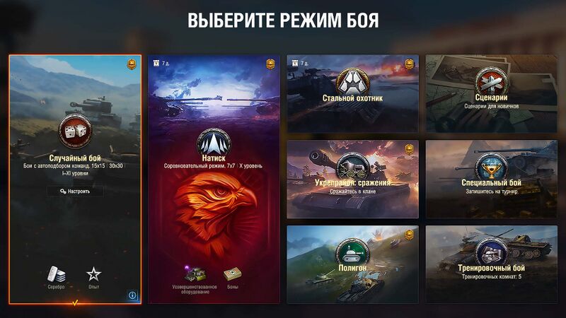 Файл:Выбор режима боя МТ.jpg