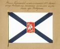 Георгиевский флаг врученный 12-му флотскому экипажу за Наваринское сражение