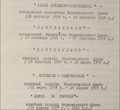 Даты переименований корабля, из архива РГАВМФ