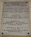 мемориальная доска в Санкт-Петербурге