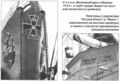 Железный крест и пластины с надписями на крейсере Emden