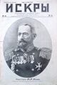 Иессен Карл Петрович на обложке журнала «Искры».
