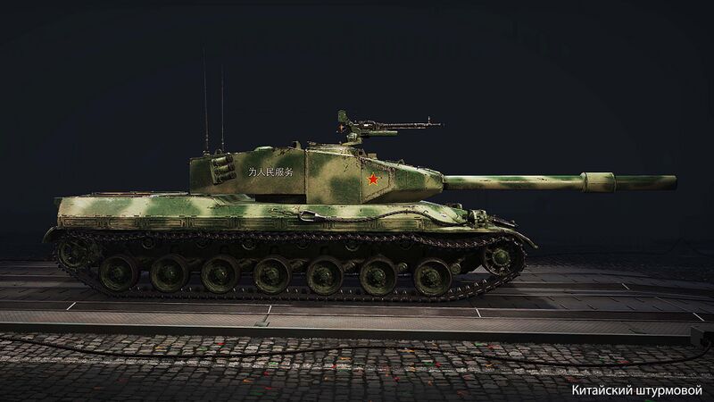 Файл:Китайский штурмовой МТ 2D стиль.jpg