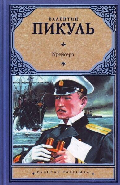 Файл:Крейсера .jpeg
