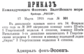 Первое награждение моряков-подводников ПЛ «Окунь», 17 марта 1915 года