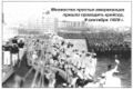 «Emden» покидает Сан-Диего, 9 сентября 1929 г.