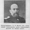 Контр-адмирал Молас Михаил Павлович