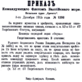 Награждение 3 декабря 1915 г. Пискарева Георгиевским крестом 3 степени