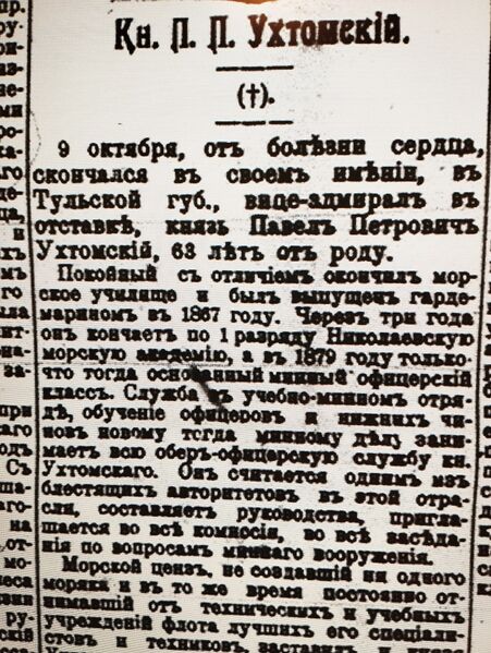 Файл:Некролог П.П. Ухтомский.jpg