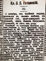 Некролог на князя Павла Петровича Ухтомского.