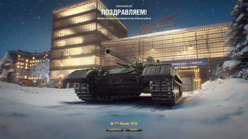 Файл:Объект 757А.png