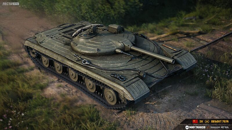 Файл:Объект 757А 3.jpeg.jpg