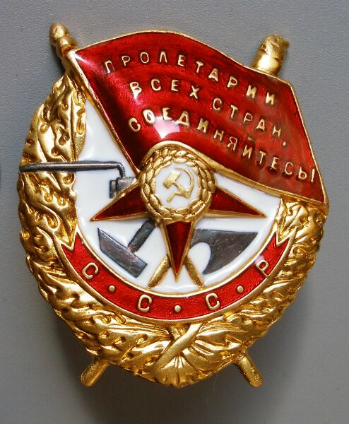 Файл:Орден Красного Знамени (старая вики).jpg