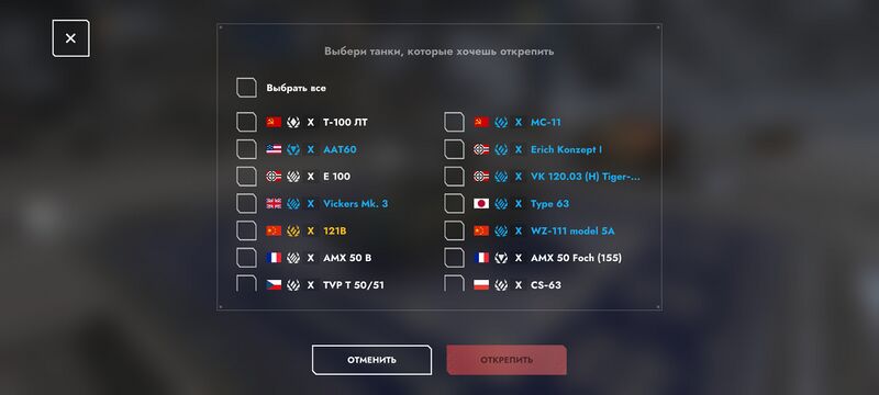 Файл:Открепление танков.jpg
