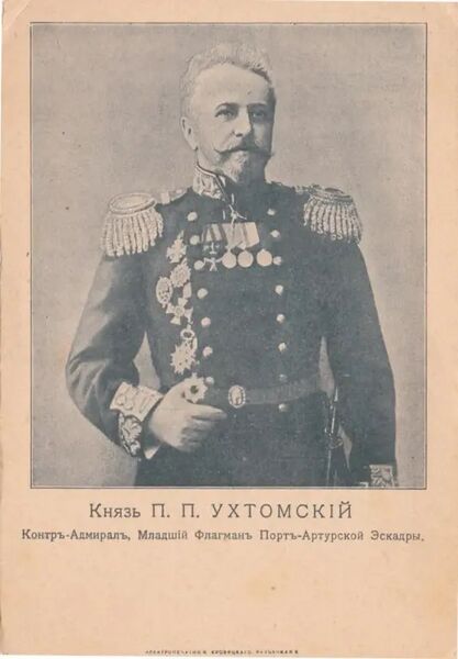 Файл:П.П. Ухтомский.jpg