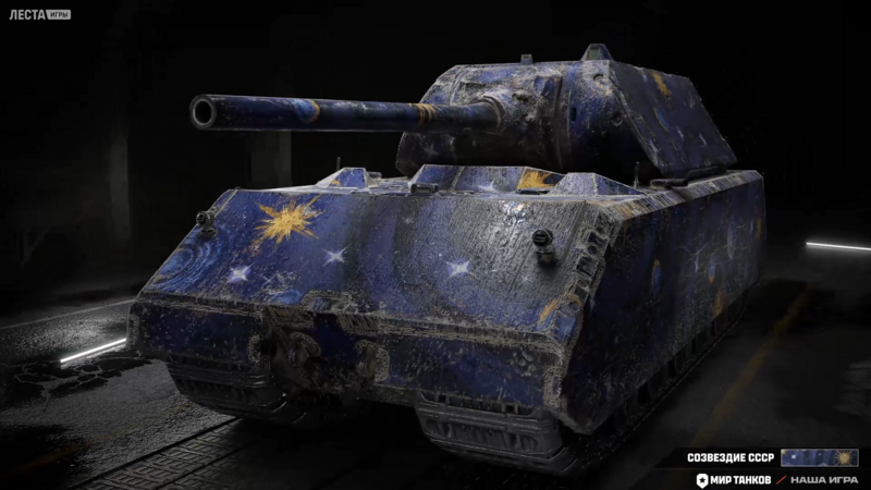 Файл:Созвездие СССР МТ 2D стиль.png