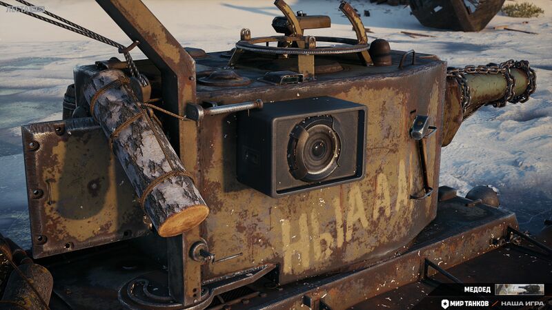 Файл:Стиль Медоед для КВ-2 7.jpeg