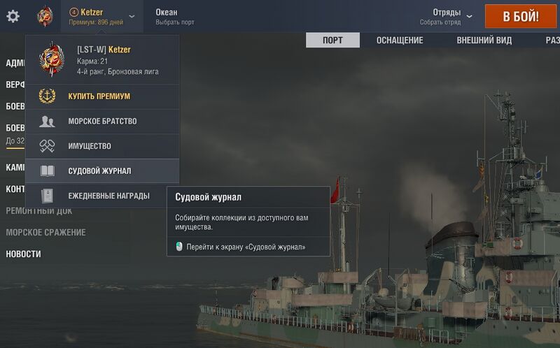 Файл:Судовой журнал 002 cr.jpg