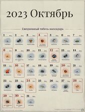 Октябрь