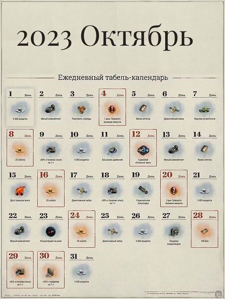 Файл:Табель-календарь 2023 10 октябрь.jpg