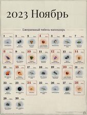 Ноябрь