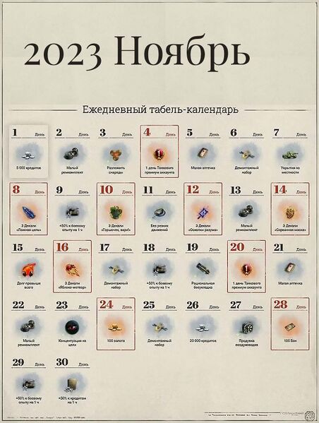 Файл:Табель-календарь 2023 11 ноябрь.jpg