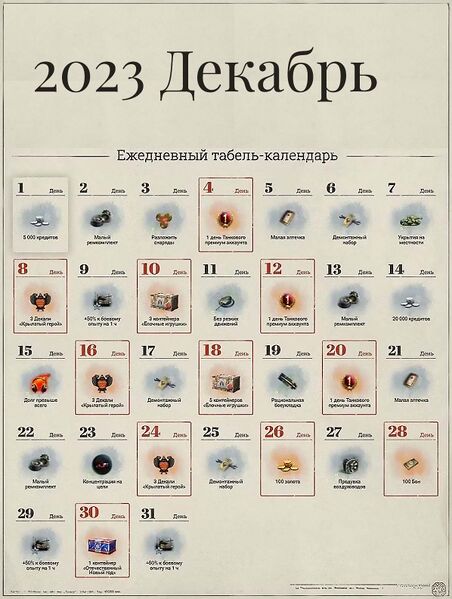 Файл:Табель-календарь 2023 12 декабрь.jpg