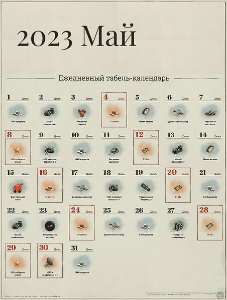 Файл:Табель-календарь 2023 5 май.jpg