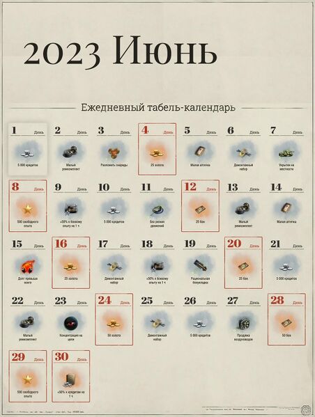 Файл:Табель-календарь 2023 6 июнь.jpg