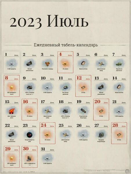 Файл:Табель-календарь 2023 7 июль.jpg