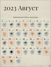 Август