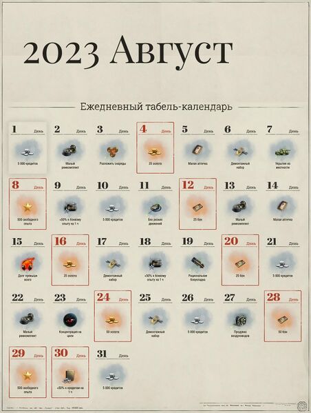Файл:Табель-календарь 2023 8 август.jpg