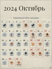 Октябрь