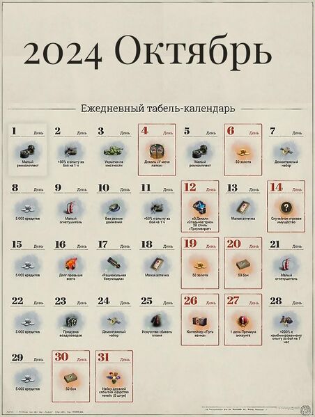 Файл:Табель-календарь 2024 10 октябрь.jpg