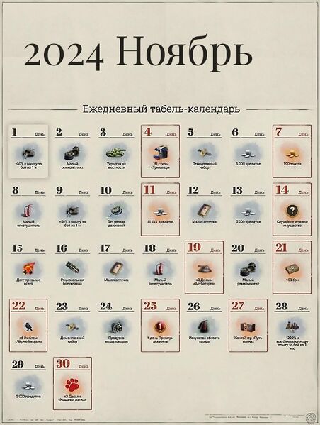 Файл:Табель-календарь 2024 11 ноябрь.jpg