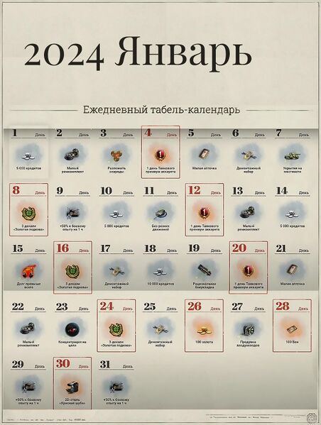 Файл:Табель-календарь 2024 1 январь.jpg