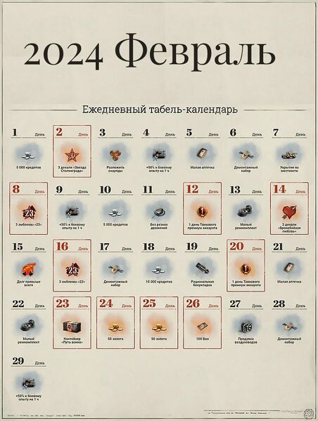 Файл:Табель-календарь 2024 2 февраль.jpg