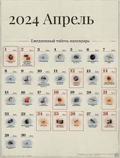 Апрель