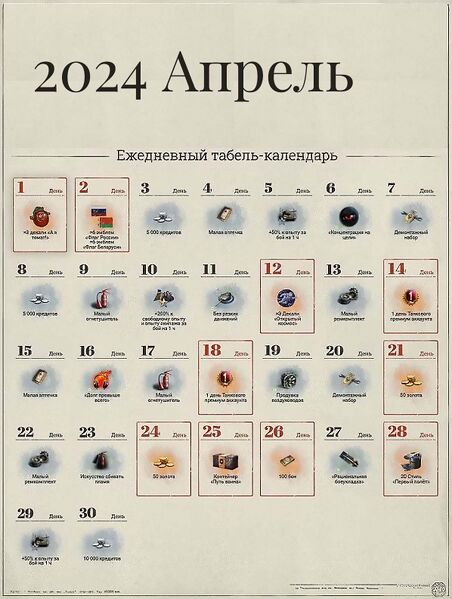 Файл:Табель-календарь 2024 4 апрель.jpg